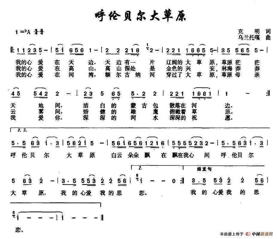 呼伦贝尔大草原二胡演奏曲谱_呼伦贝尔大草原曲谱(2)