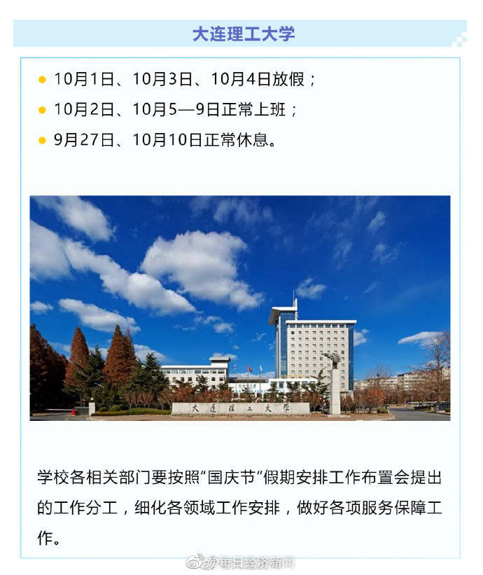 大连|大连多所大学取消8天长假
