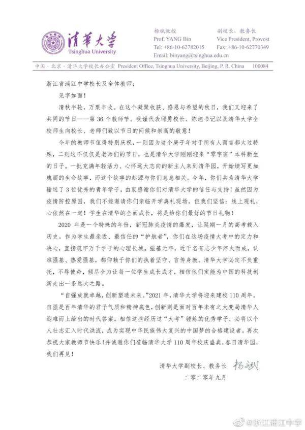 浙江|浙江一中学道歉：给清华大学带来了不良影响