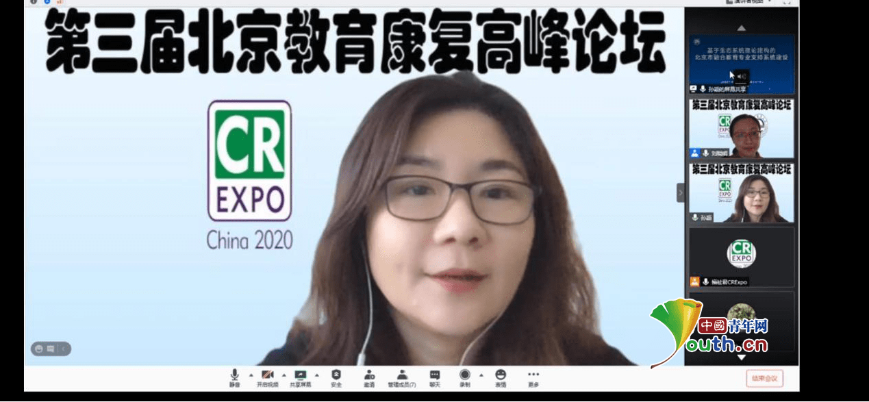 康复|第三届北京教育康复高峰论坛线上隆重召开