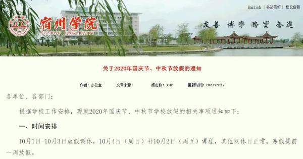 安徽建筑大学|提醒！这些人国庆假期有变！