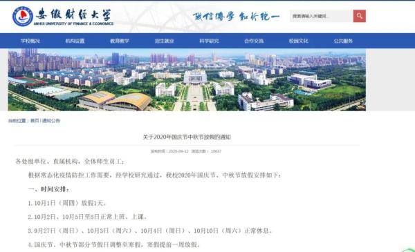 安徽建筑大学|提醒！这些人国庆假期有变！