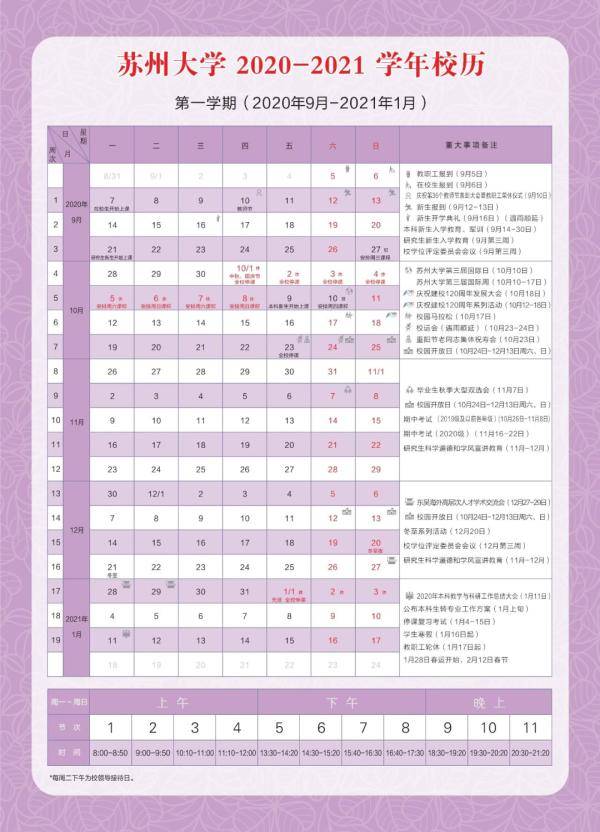 安徽建筑大学|提醒！这些人国庆假期有变！