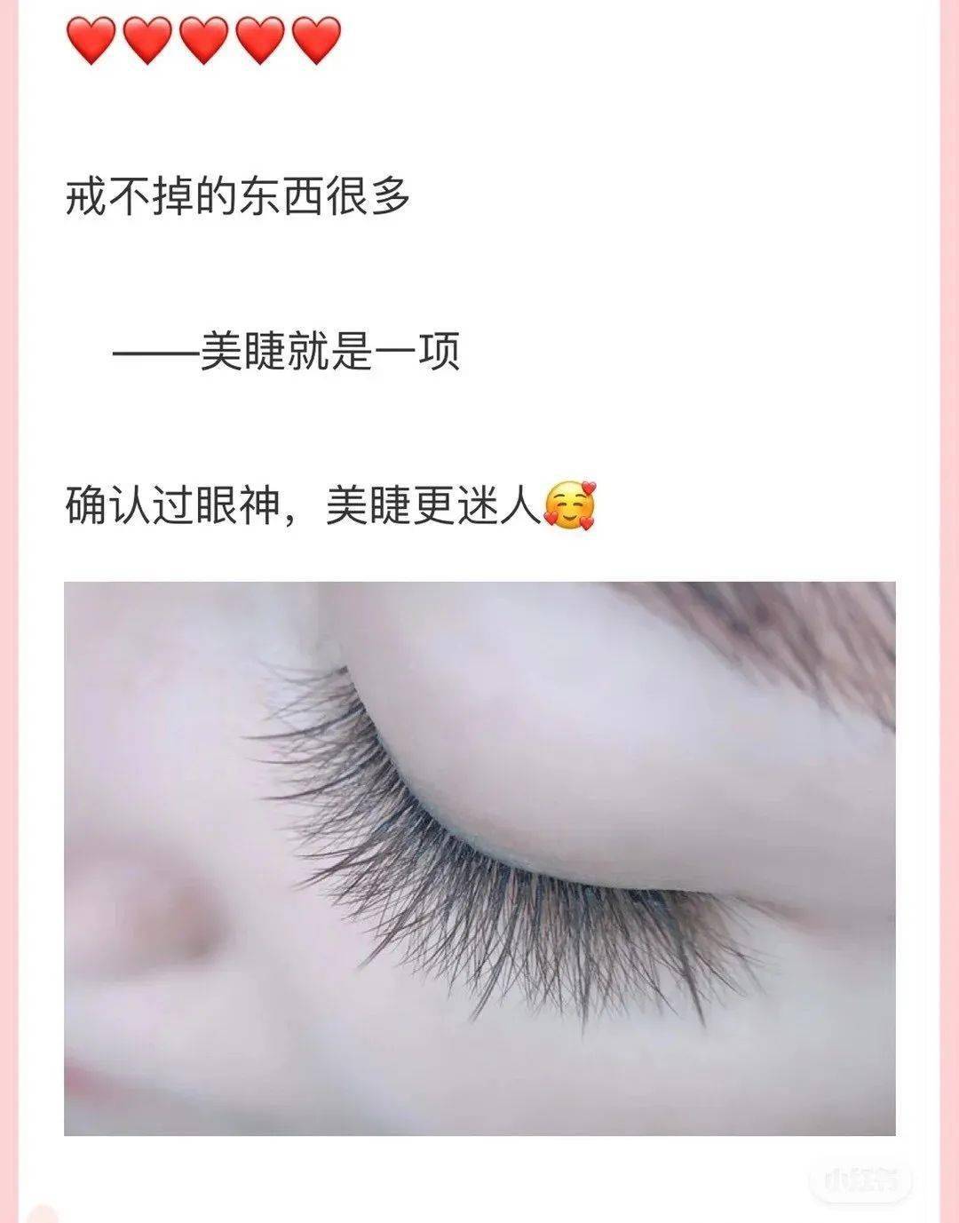 超赞的美睫文案来啦快来认领