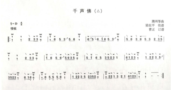 古筝零基础进阶班 第四讲 《千声佛》下 责任编辑