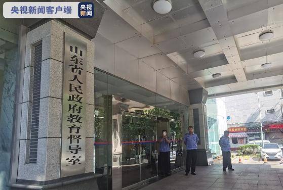 名义|有人冒用教育部门名义举办活动 山东省教育厅发出提醒