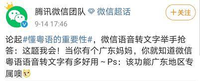 广东|原来微信还有一个功能，广东人独享！