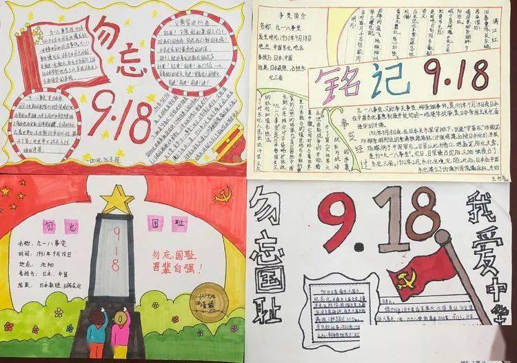 各班学生以"勿忘国耻 振兴中华"为主题进行手抄报的创作,表达为中华