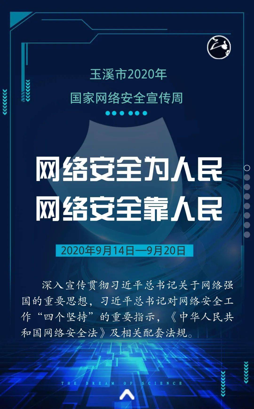 国家网络安全日2020年 fac2ff20101942afa1e58eb94f59a37d.jpeg