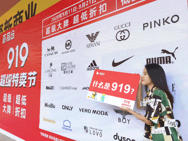 919超级特卖节来了!