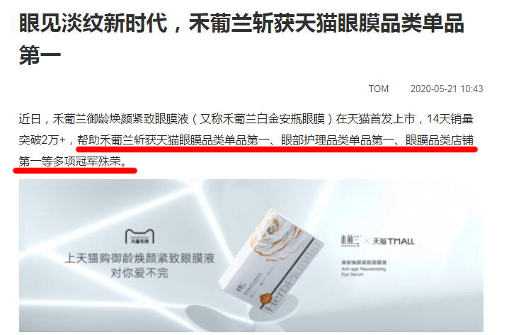 禾葡兰|庄里爱美仙女必看！明星都在用的眼膜液，仅需7.7元！