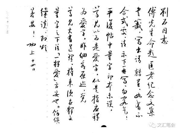 先生|刘石：星落云散的古代书仪 ——从戴姜福先生致启功先生的一件手札谈起