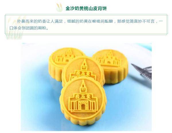 月饼|高校月饼已上线！“天大”的月饼是啥样的？