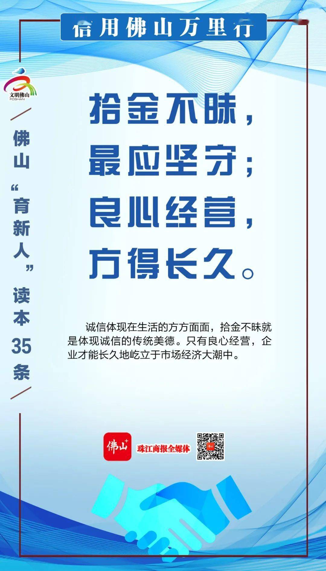 “牙齿当金使”，信用佛山万里行丨佛山市民文
