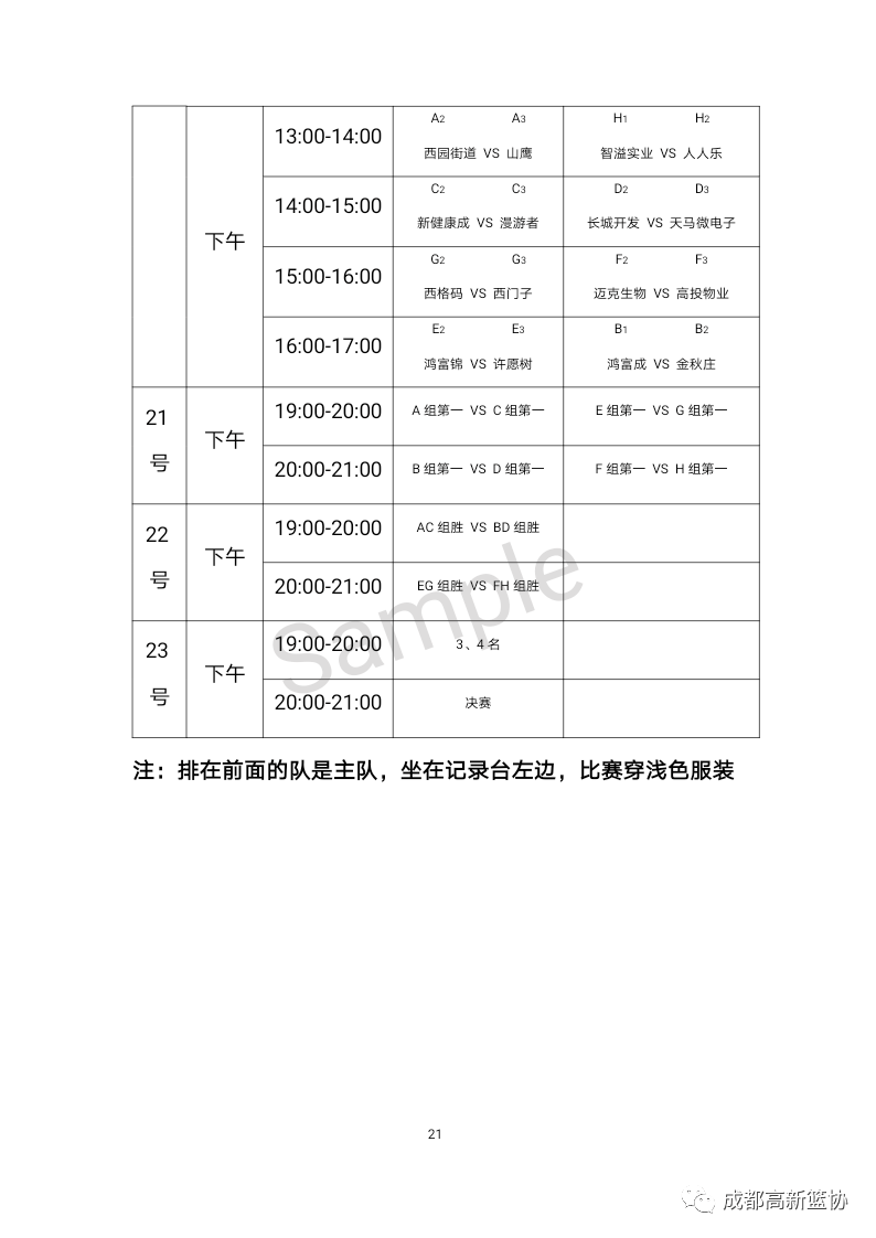 ‘欧宝ob体育’
西园街道第五届“西园杯”业余篮球公然赛日程表(图2)