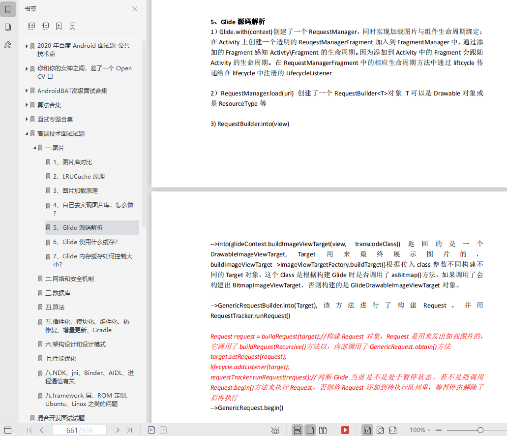 怎么让面试官发offer 4cda4cb510e14645bcff12f9c2a12efc.png