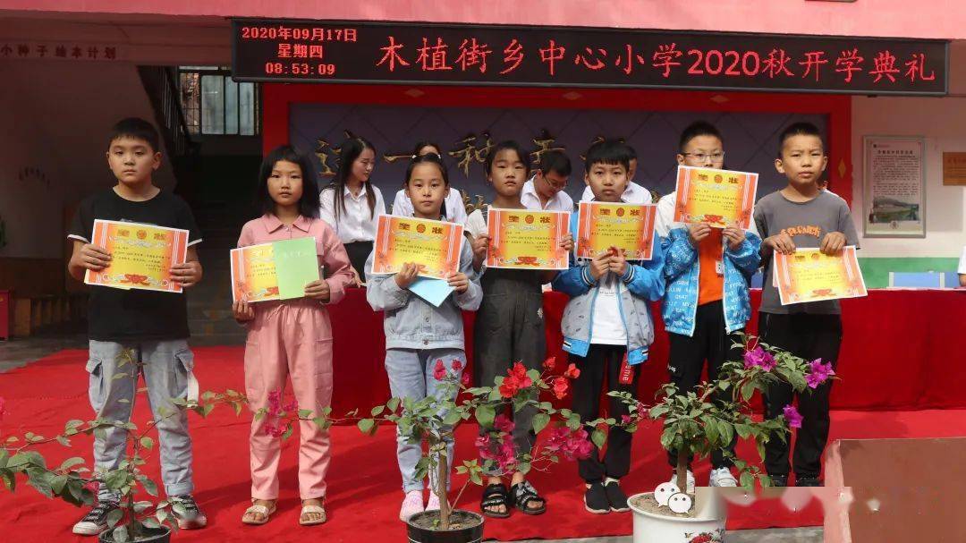 木植街乡中心小学2020学年2021学年第一学期开学典礼