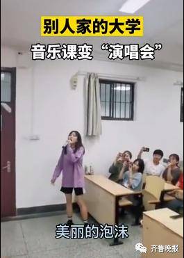 演唱会|带着嗓子就能上！山东一大学音乐课变小型演唱会，想上课全靠抢