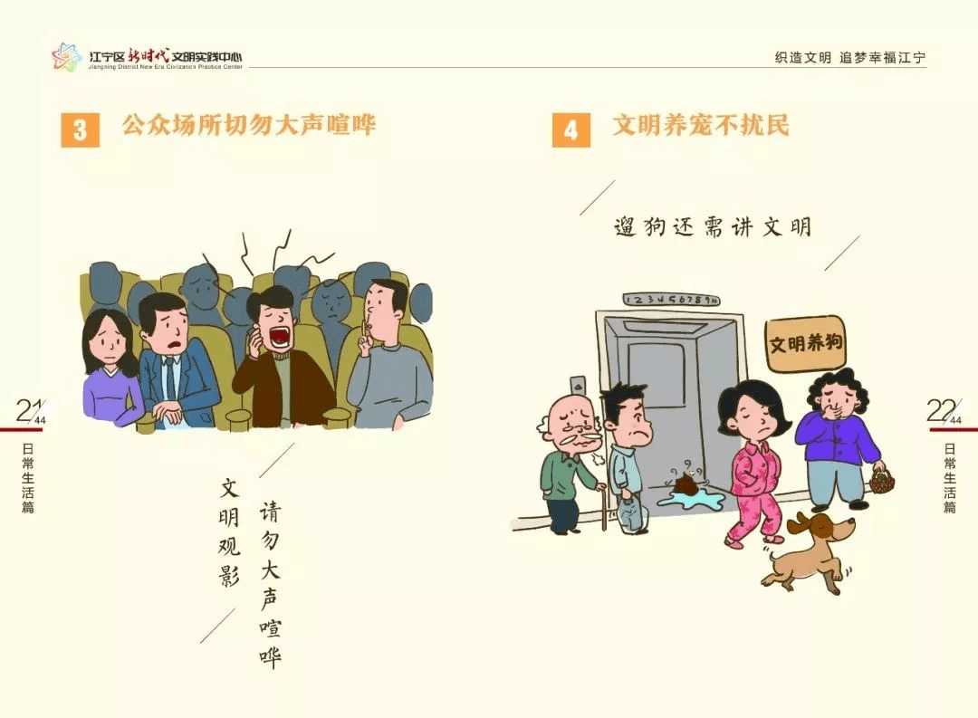 【讲文明 树新风】文明创建 人人参与 看漫画学文明