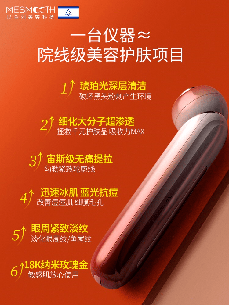 美容|以色列美容仪太牛！千万红人都用它提拉、导入、清洁，还有18K真金护理头