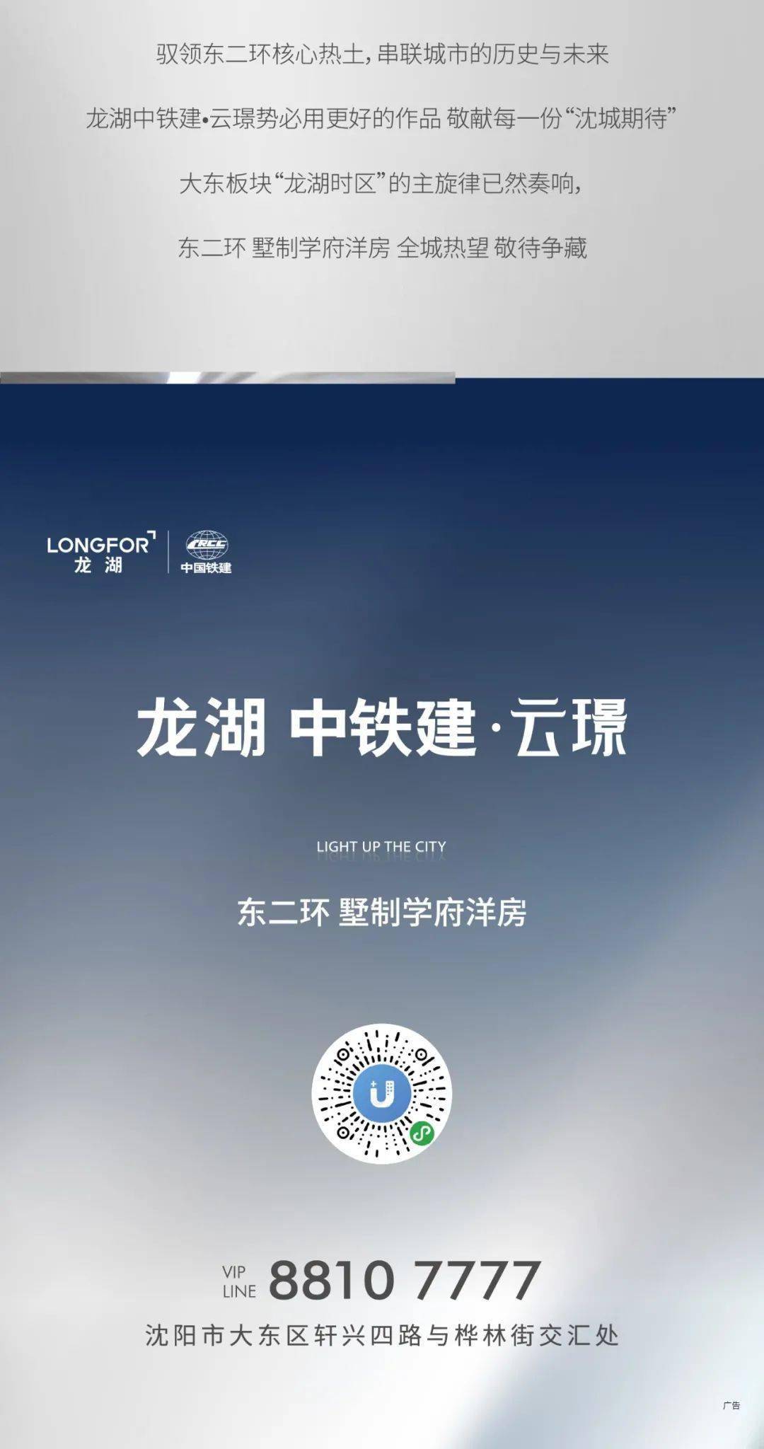 龙湖中铁建·云璟 | 立序东二环 擎领时代所仰