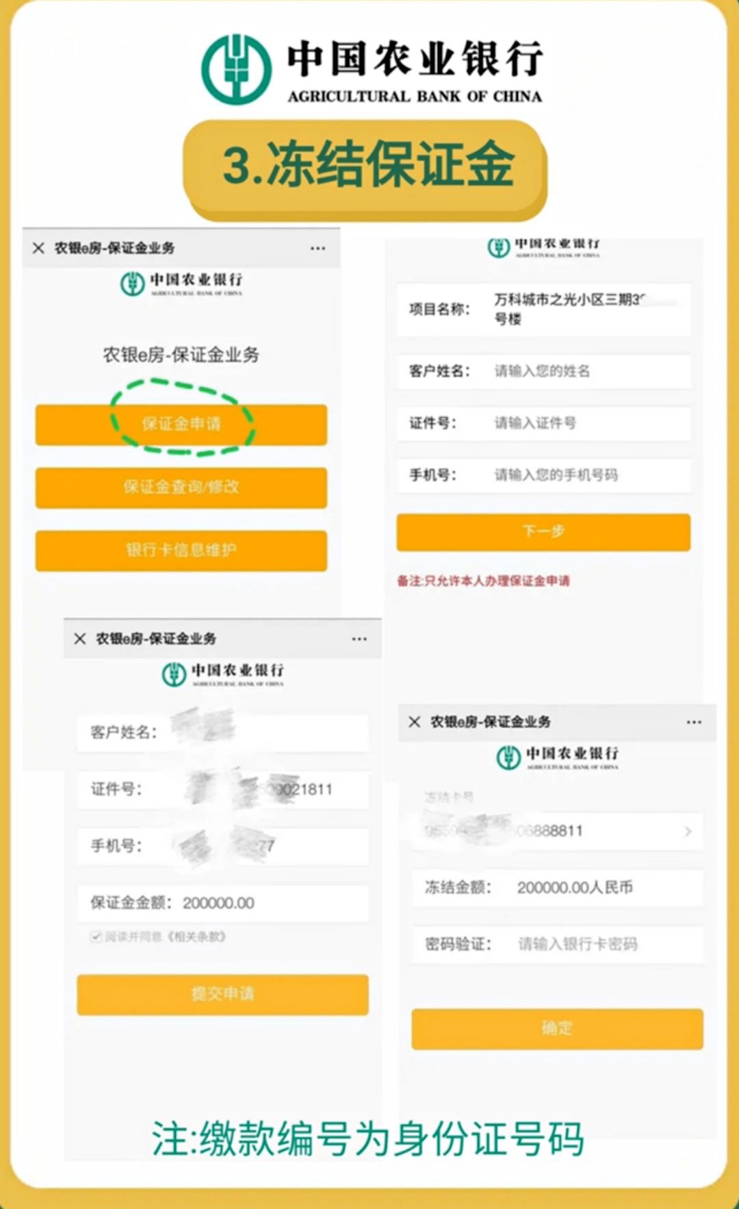 程上下滑动查看冻结流程招行冻结流程上下滑动查看冻结流程农行冻结流程