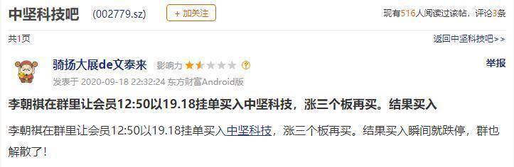 黑嘴|重拳整治下“黑嘴”仍“顶风作案”：1.54亿元2分钟内杀出唯一跌停板！同一套路半年内竟能连玩3次？