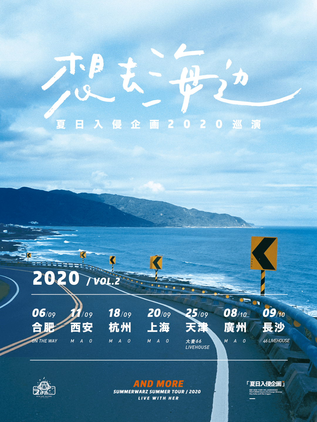 今晚| 夏日入侵企画「想去海边」2020巡演 vol.