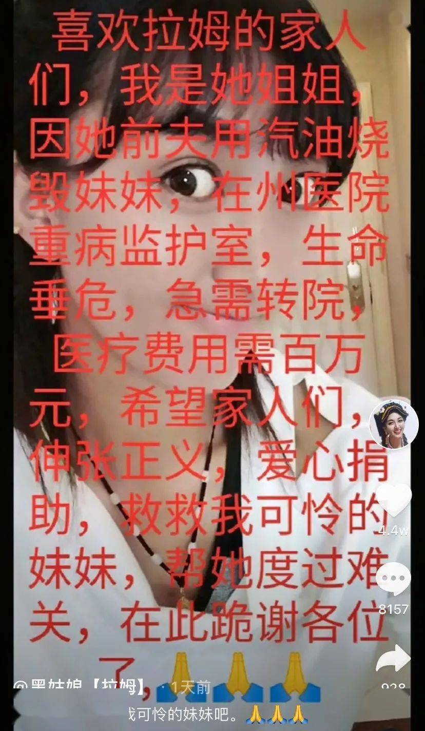 抖音网红"拉姆"在家中直播,突遭"前夫"泼汽油纵火焚烧