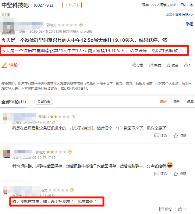 科技|跌停惨案！＂杀猪盘＂又来了：散户1分钟接盘1.5亿！网友炸锅：同样套路割韭菜3次…