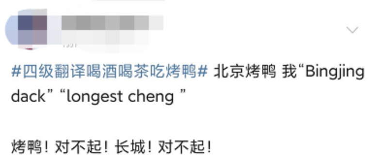 考试|四六级考试刚结束就冲上热搜！这道题把人“烤”“醉”了......