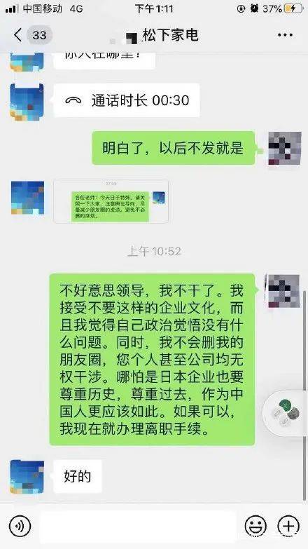 警告|员工发“勿忘国耻”被警告离职？最新回应来了！