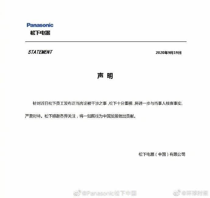 国耻|网传：日企员工因发“勿忘国耻”被警告威胁