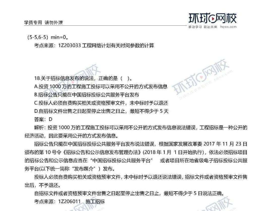 
速看！ 2020年一建真题谜底来了！（治理、市政）【开云电竞官网】(图6)