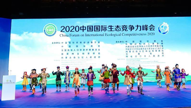 峰会|2020年（第九届）中国国际生态竞争力峰会在内蒙古举办