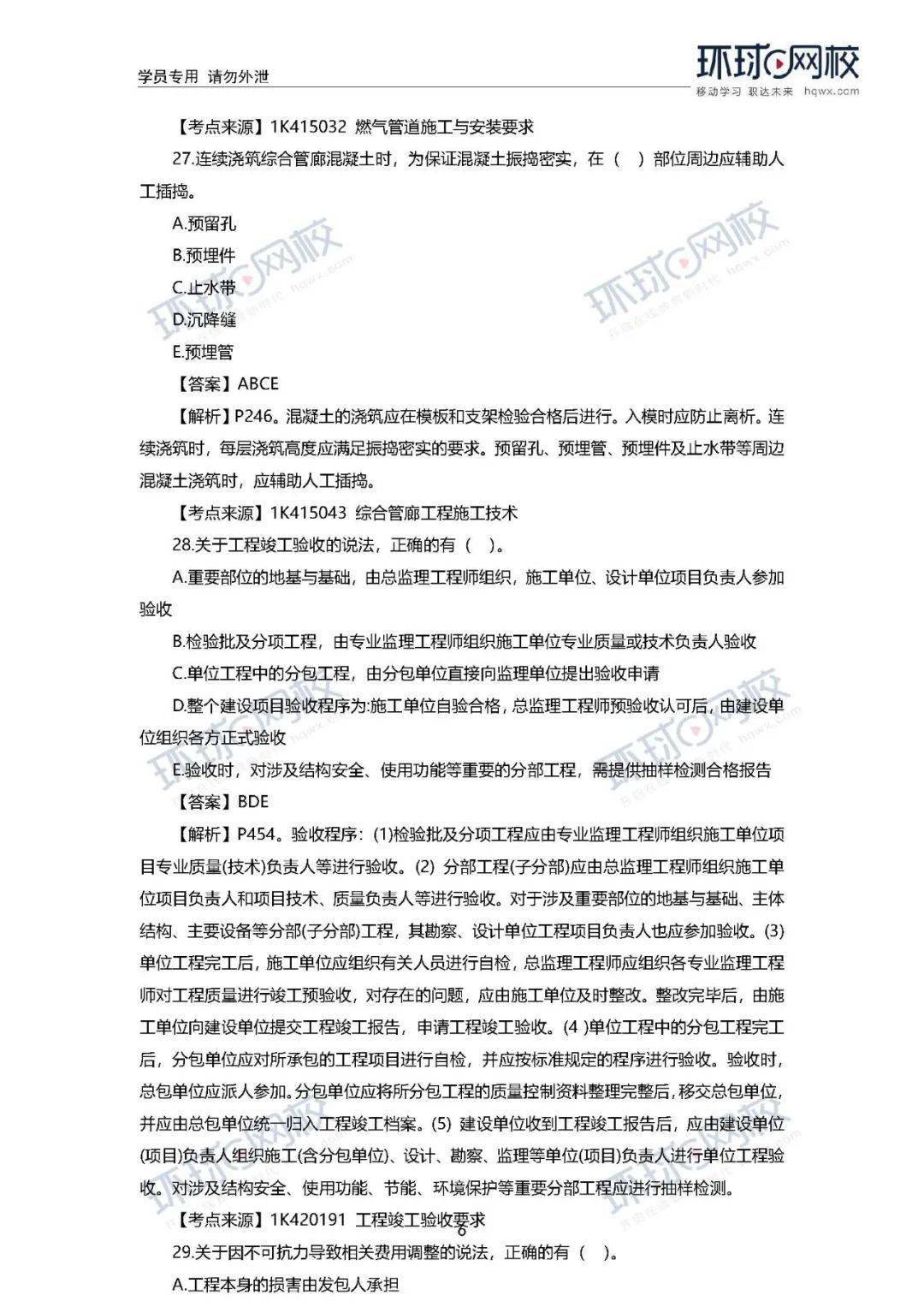 
速看！ 2020年一建真题谜底来了！（治理、市政）【开云电竞官网】(图16)