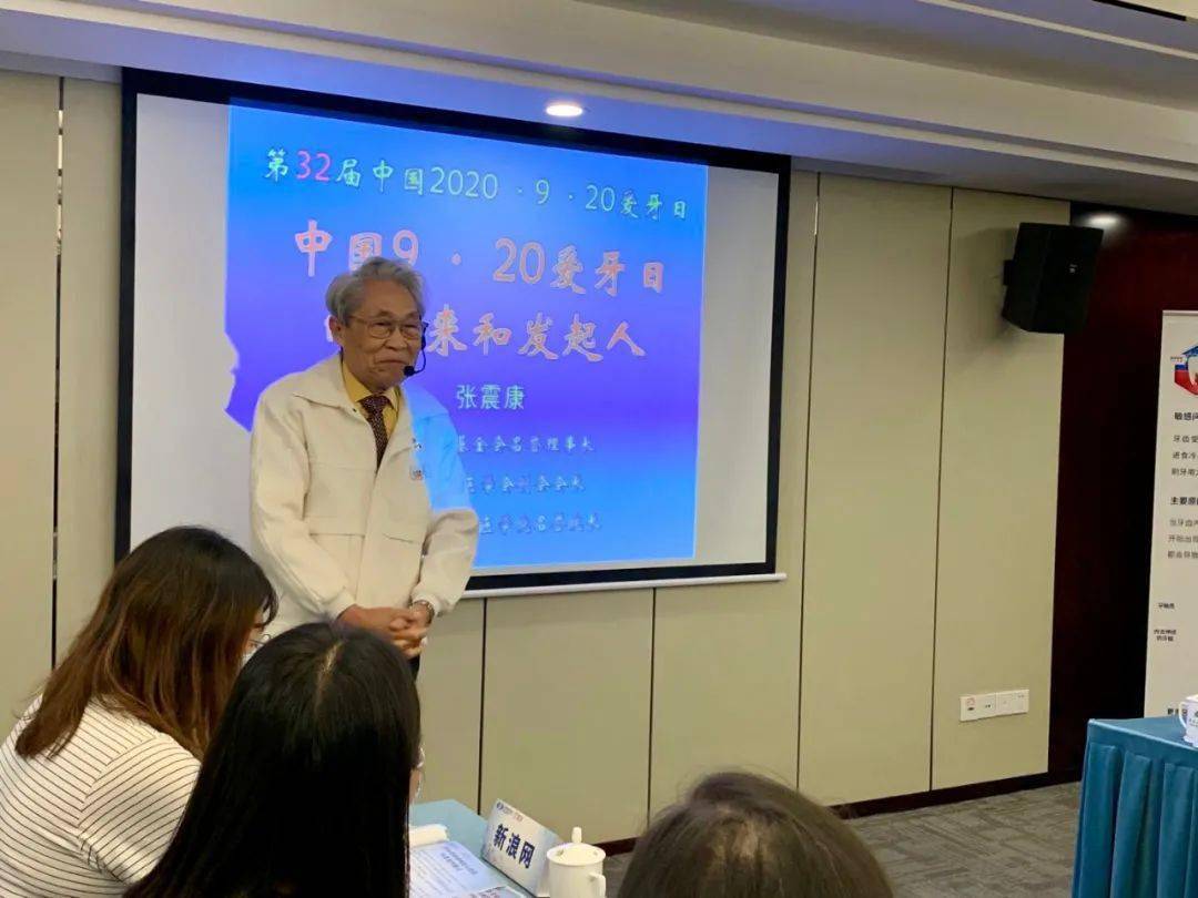 中华口腔医学会创会会长张震康教授 发言并回顾全国爱牙日历史中国牙