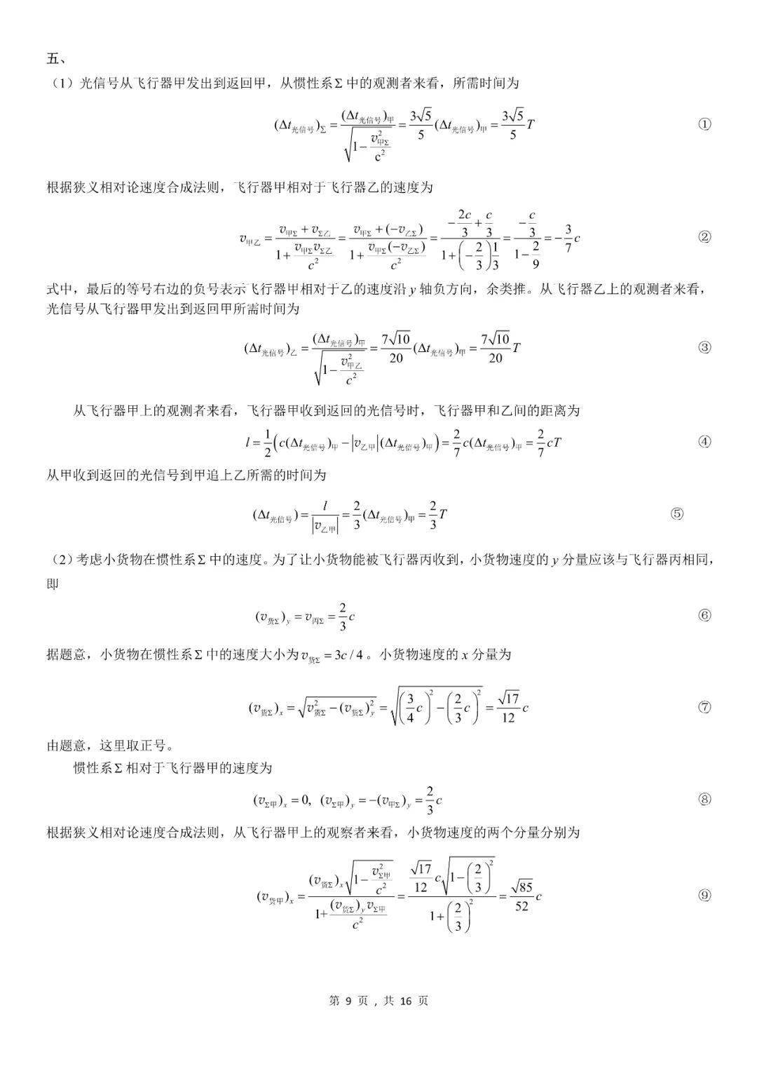 &amp|高清无水印！2020年第37届全国中学生物理竞赛复赛试题&答案出炉！