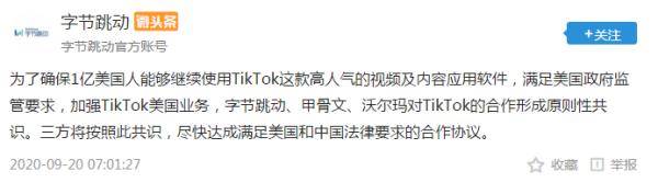 TikTok|字节跳动：与甲骨文、沃尔玛对TikTok的合作形成原则性共识