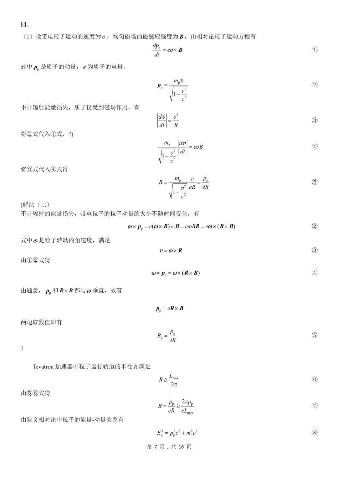 &amp|高清无水印！2020年第37届全国中学生物理竞赛复赛试题&答案出炉！