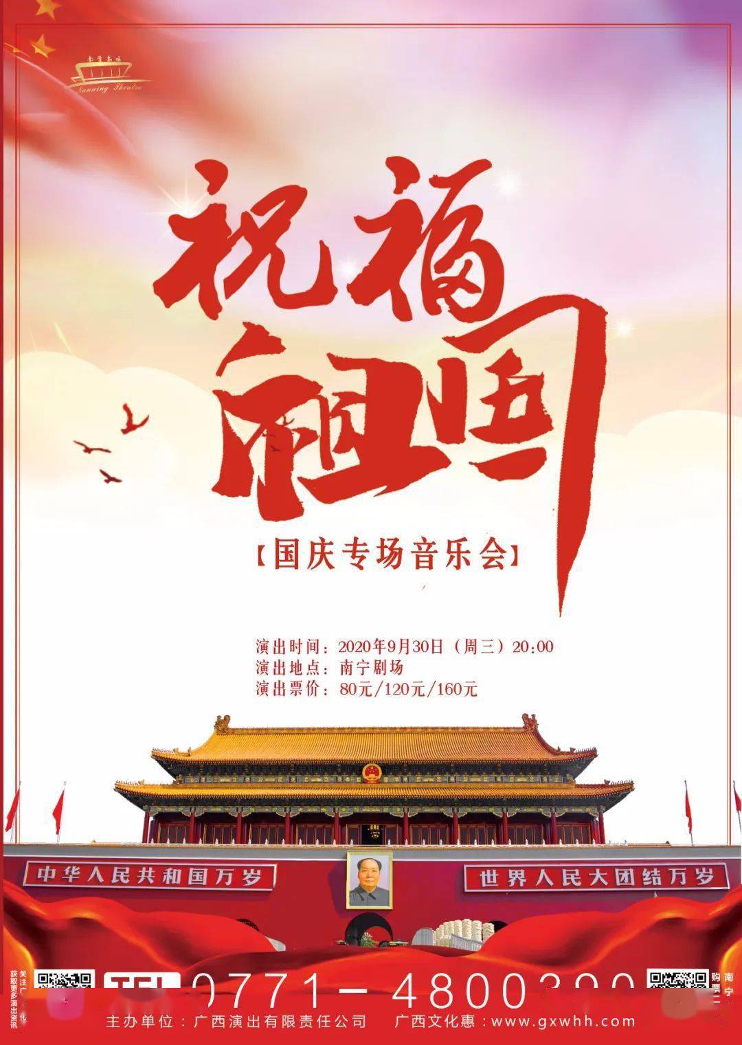 《祝福祖国》庆祝中华人民共和国