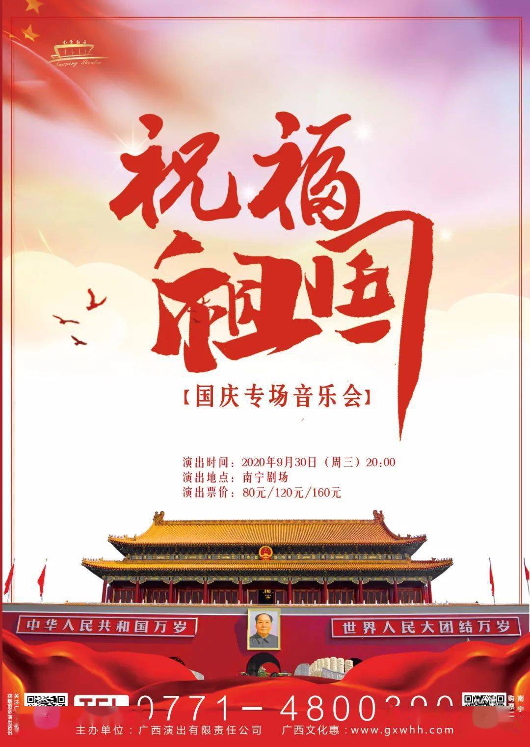 【南宁剧场·热售中】2020国庆交响音乐会,热血旋律轮番奏响!太燃!