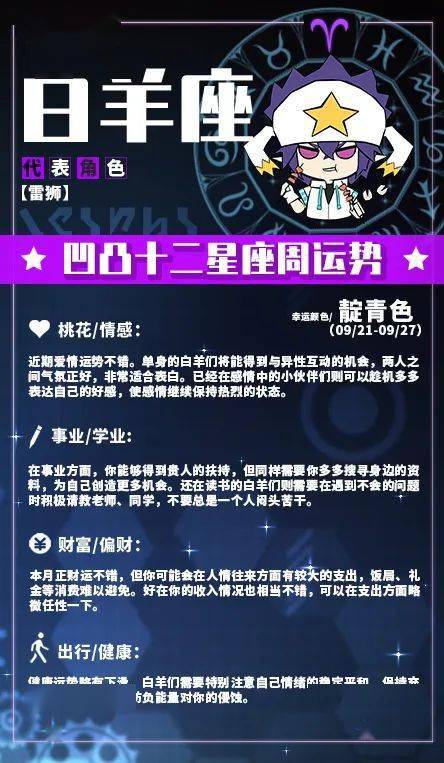 星座运势最新一周文字版 5ca23c95706245ee8d0a19e0160277cb.jpeg