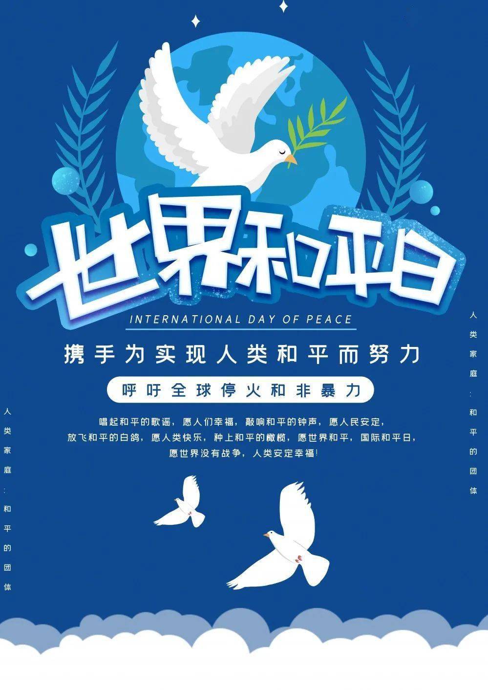 央美节日国际和平日铭记历史珍爱和平