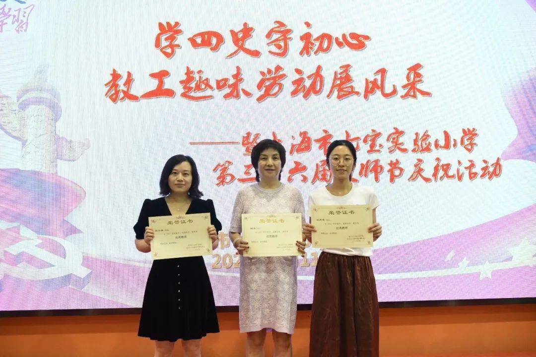 七宝实验小学【绿色教师节】系列活动三——学四史守初心,趣味劳动展