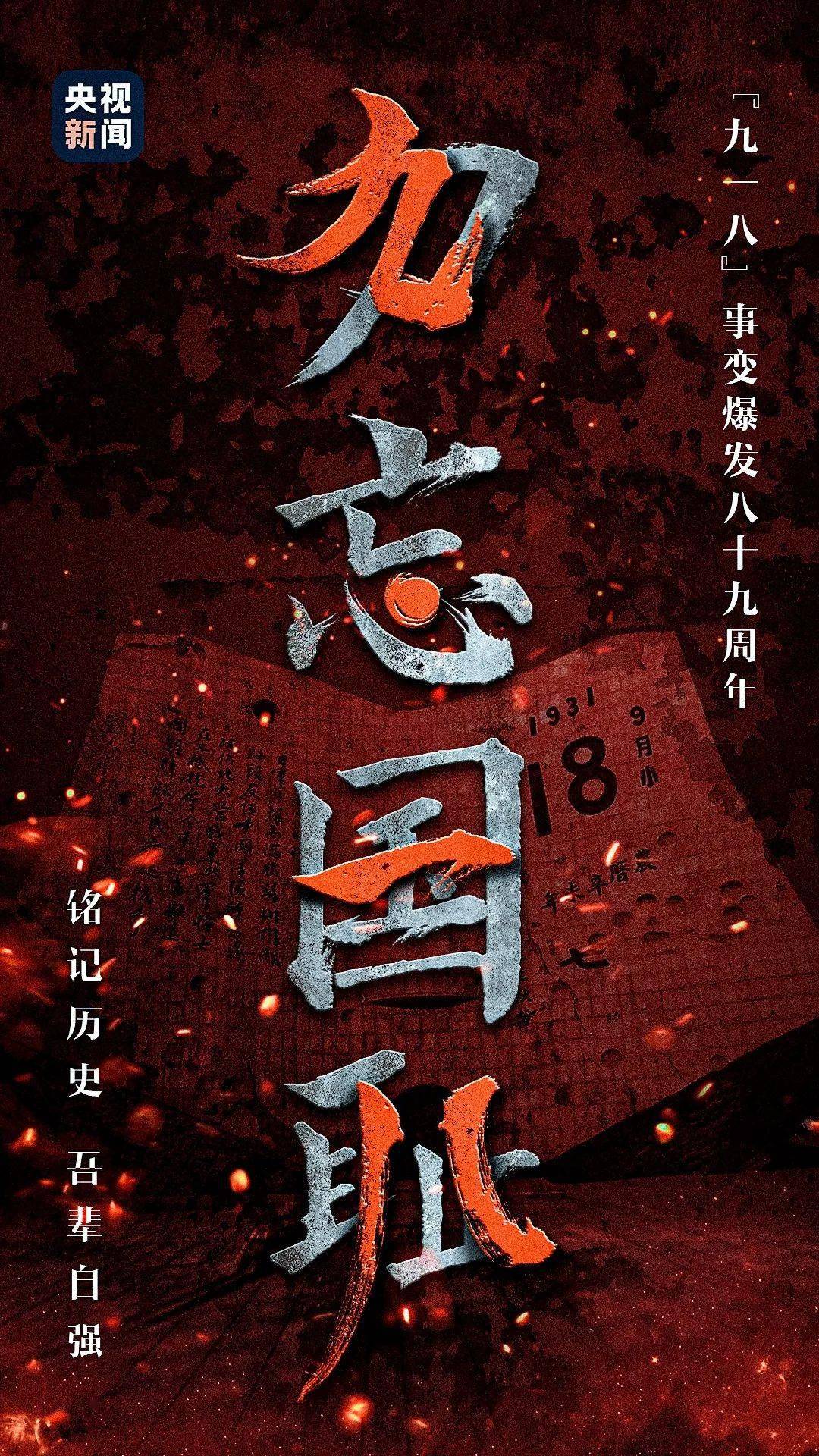 山河已无恙,吾辈当自强!
