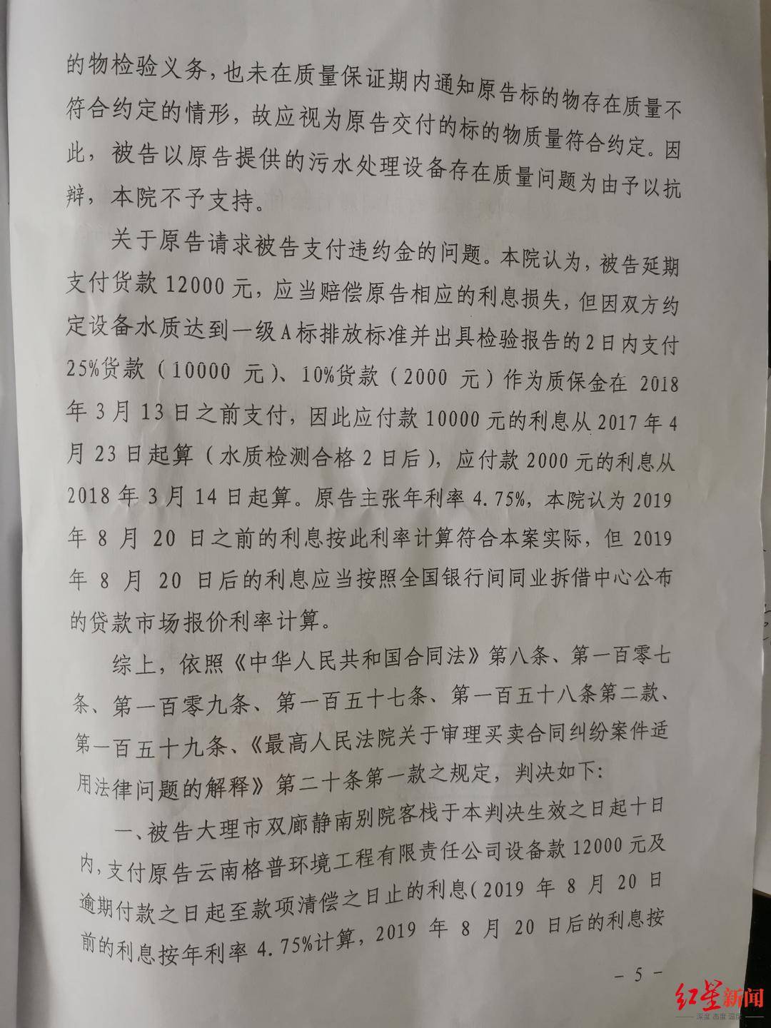 设备|数十套污水处理设备成摆设？大理21家客栈拒付尾款全部败诉