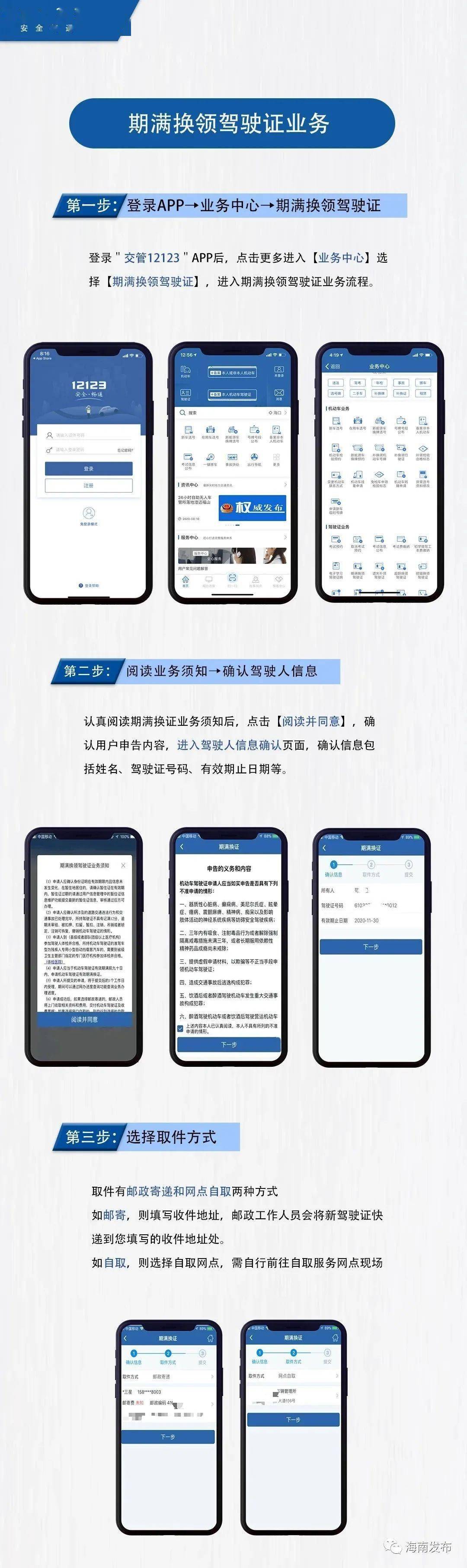 海南人 驾驶证期满换证网上轻松办!