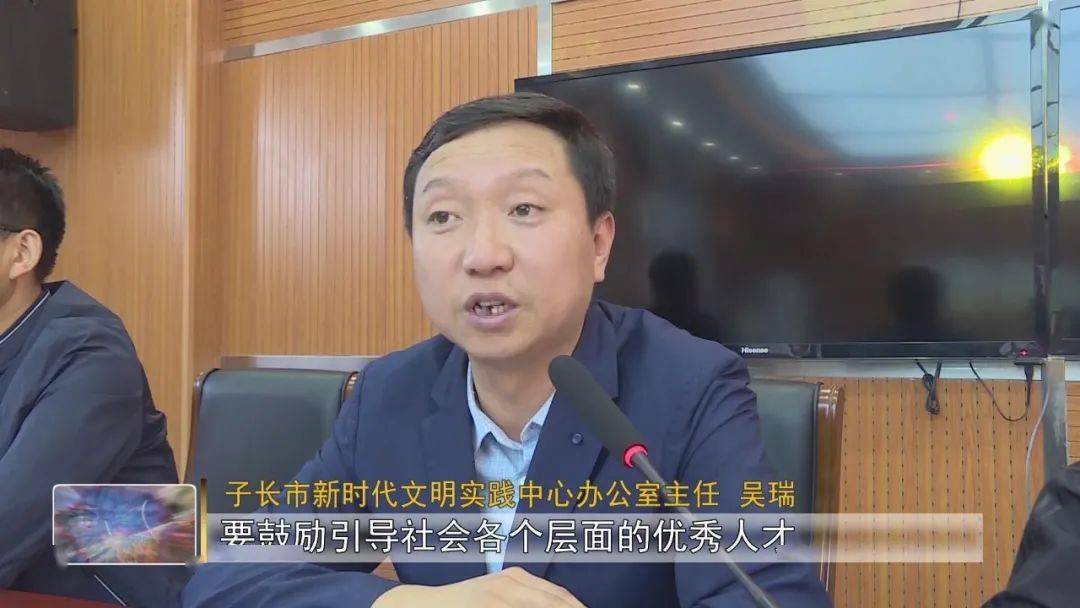 子长市新时代文明实践中心办公室主任 吴瑞要鼓励引导社会各个层面的