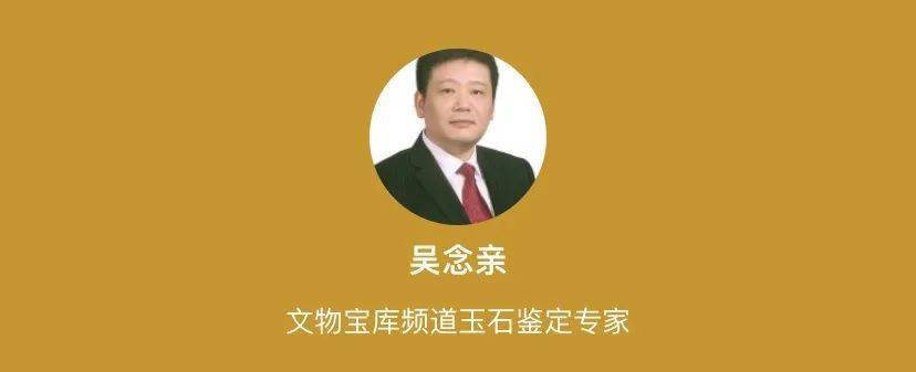 本期偷听主题 跟随 吴念亲老师学习鉴赏知识 赏精美玉石 断藏品价值